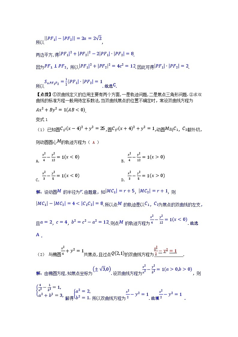 2025高考数学一轮考点突破训练第八章平面解析几何8.6双曲线第2页