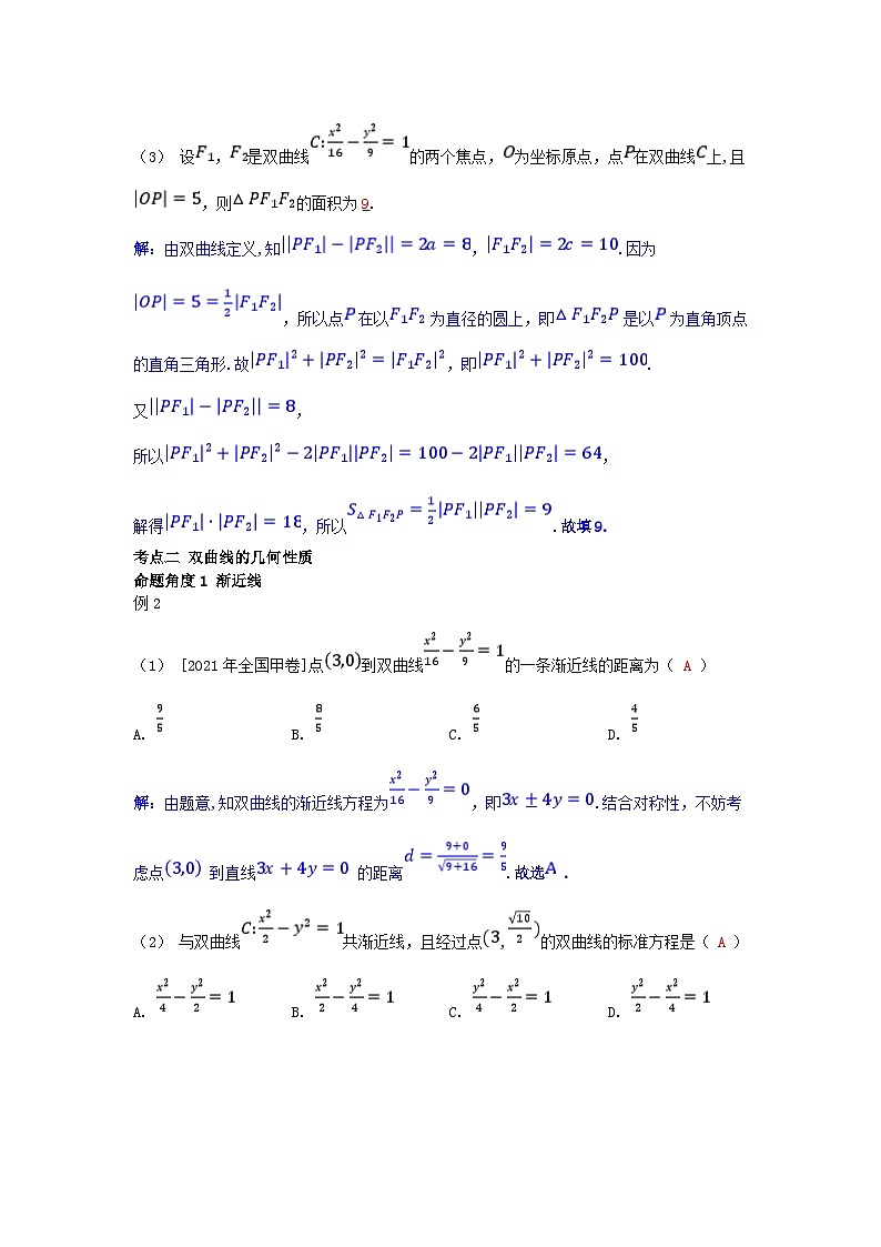 2025高考数学一轮考点突破训练第八章平面解析几何8.6双曲线第3页