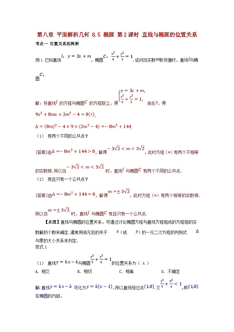 2025高考数学一轮考点突破训练第八章平面解析几何8.5椭圆第2课时直线与椭圆的位置关系第1页