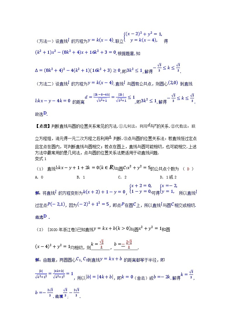 2025高考数学一轮考点突破训练第八章平面解析几何8.4直线与圆圆与圆的位置关系02