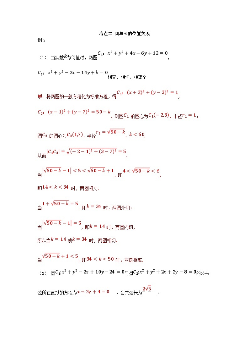 2025高考数学一轮考点突破训练第八章平面解析几何8.4直线与圆圆与圆的位置关系03