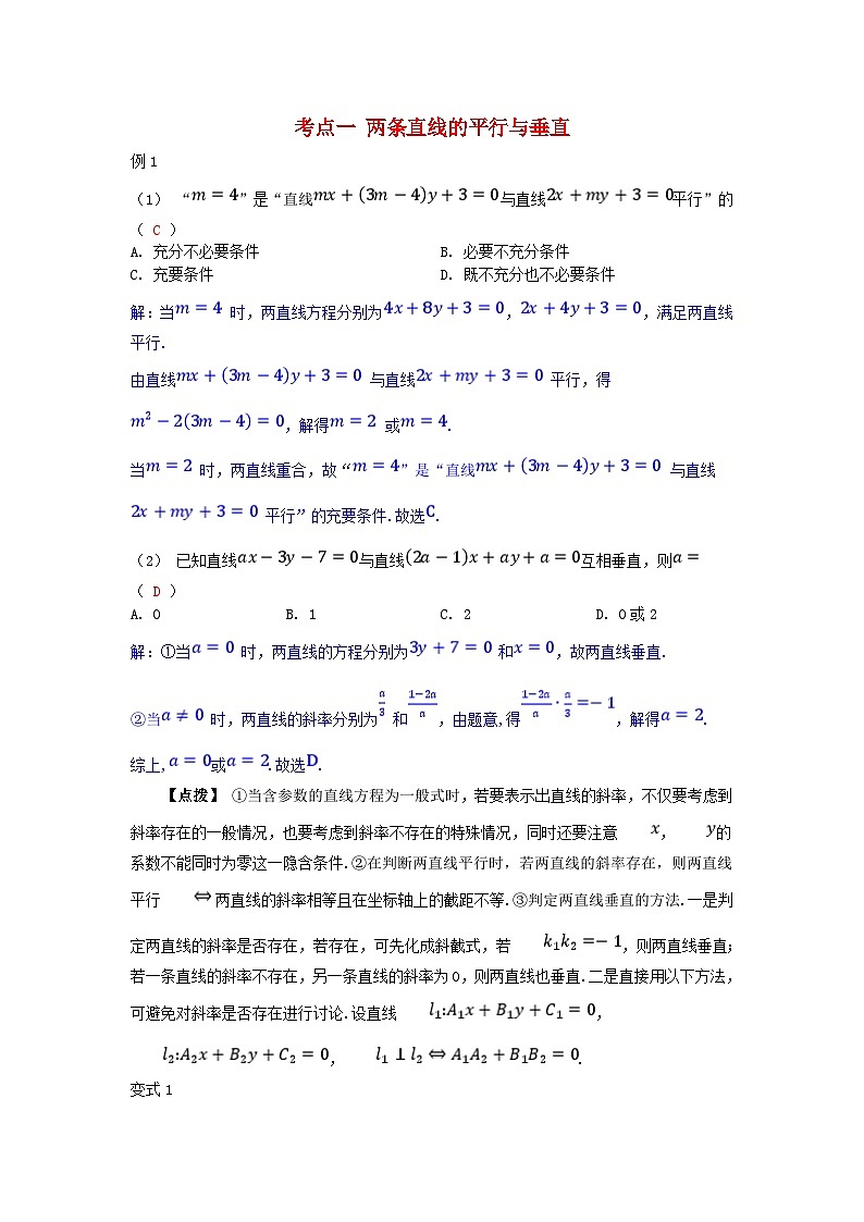 2025高考数学一轮考点突破训练第八章平面解析几何8.2直线的交点坐标与距离公式第1页