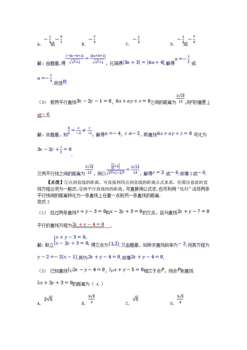 2025高考数学一轮考点突破训练第八章平面解析几何8.2直线的交点坐标与距离公式第3页
