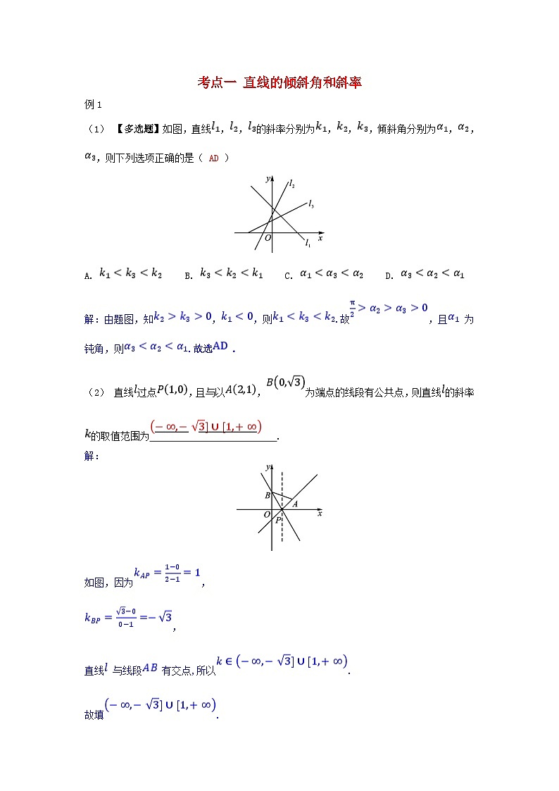 2025高考数学一轮考点突破训练第八章平面解析几何8.1直线的倾斜角斜率与方程第1页