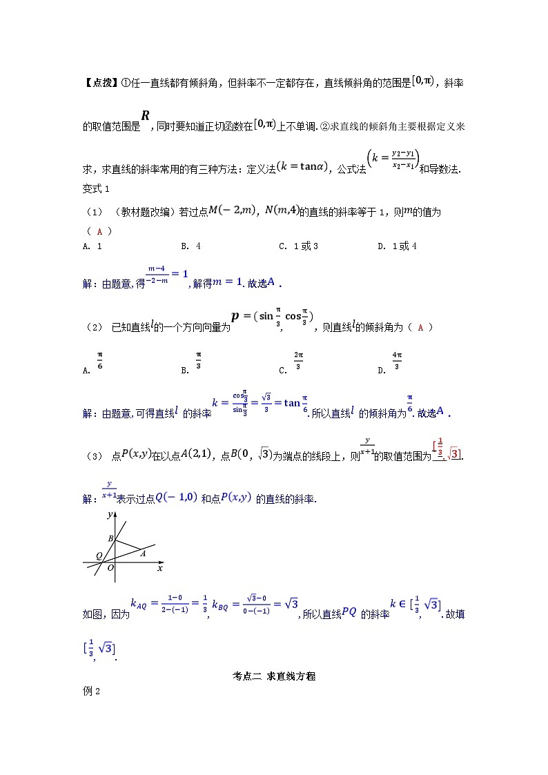 2025高考数学一轮考点突破训练第八章平面解析几何8.1直线的倾斜角斜率与方程第2页