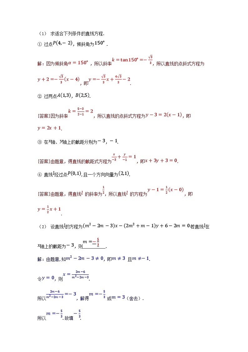 2025高考数学一轮考点突破训练第八章平面解析几何8.1直线的倾斜角斜率与方程第3页