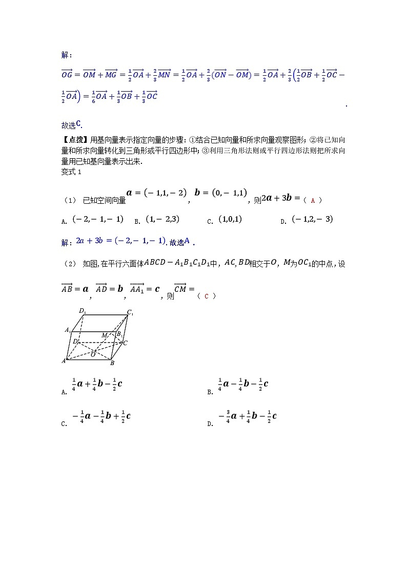 2025高考数学一轮考点突破训练第七章立体几何7.5空间向量与立体几何第1课时空间向量及基本应用第2页