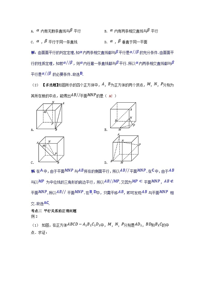 2025高考数学一轮考点突破训练第七章立体几何7.3空间直线平面的平行02