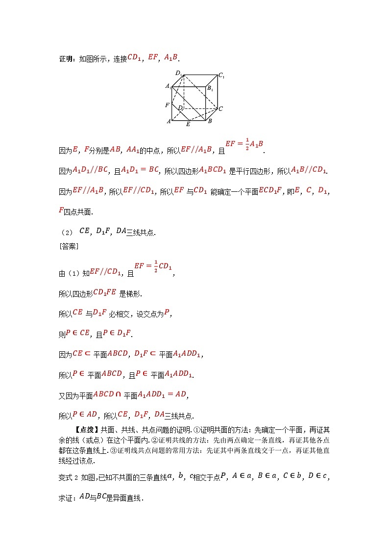 2025高考数学一轮考点突破训练第七章立体几何7.2空间点直线平面之间的位置关系第2页