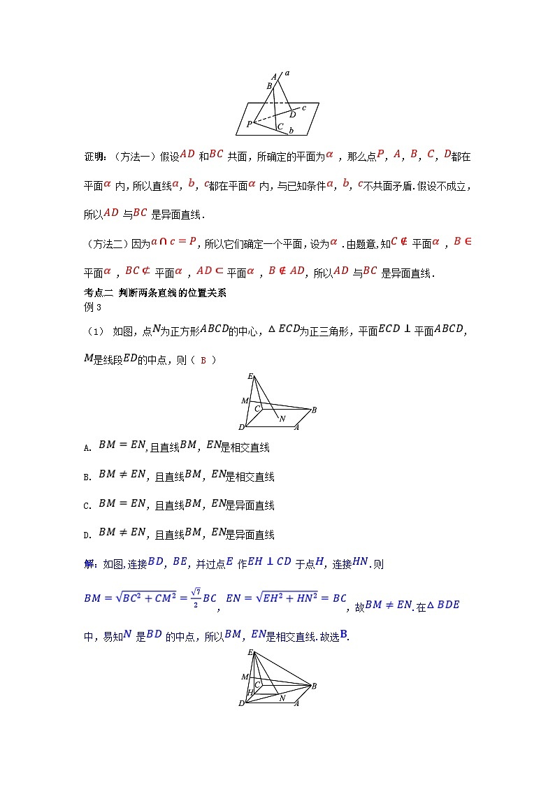 2025高考数学一轮考点突破训练第七章立体几何7.2空间点直线平面之间的位置关系第3页