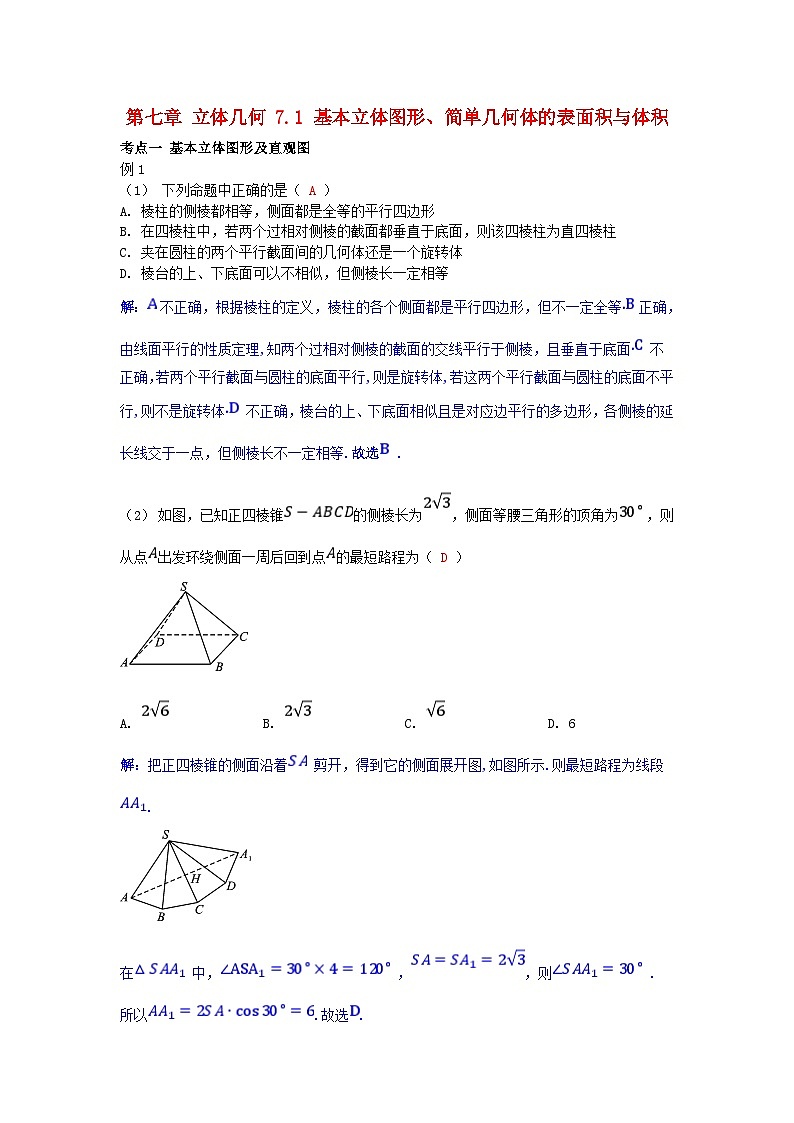 2025高考数学一轮考点突破训练第七章立体几何7.1基本立体图形简单几何体的表面积与体积01