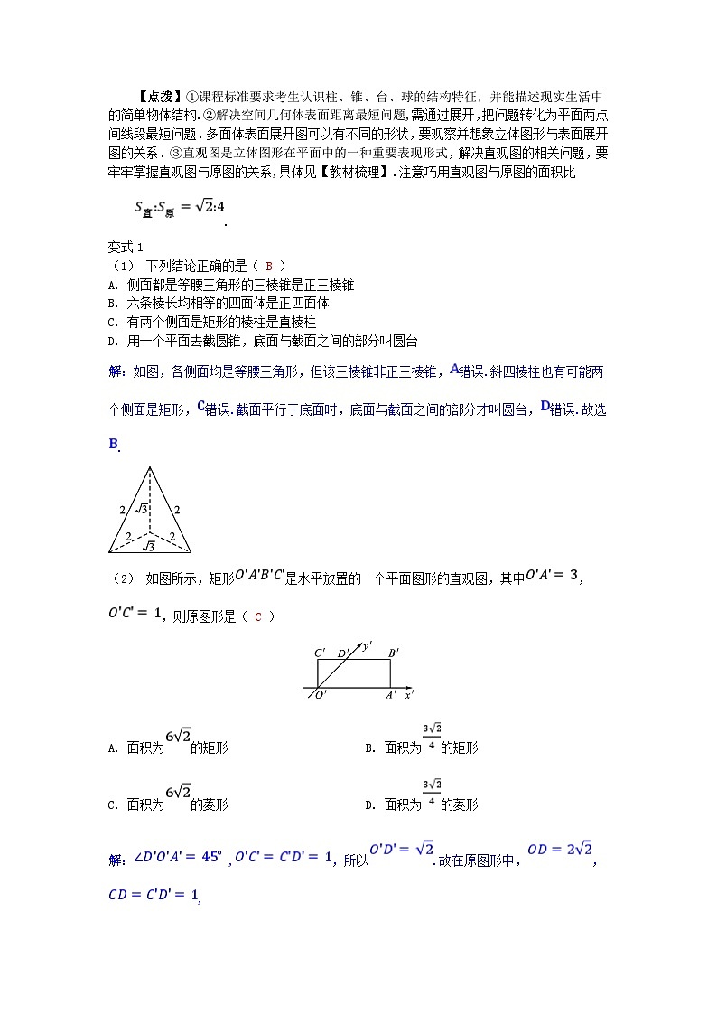 2025高考数学一轮考点突破训练第七章立体几何7.1基本立体图形简单几何体的表面积与体积02