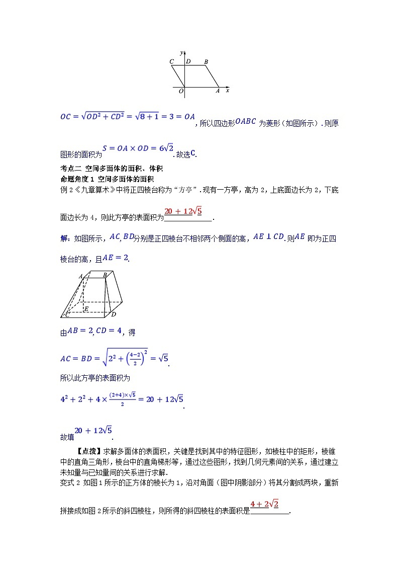 2025高考数学一轮考点突破训练第七章立体几何7.1基本立体图形简单几何体的表面积与体积03