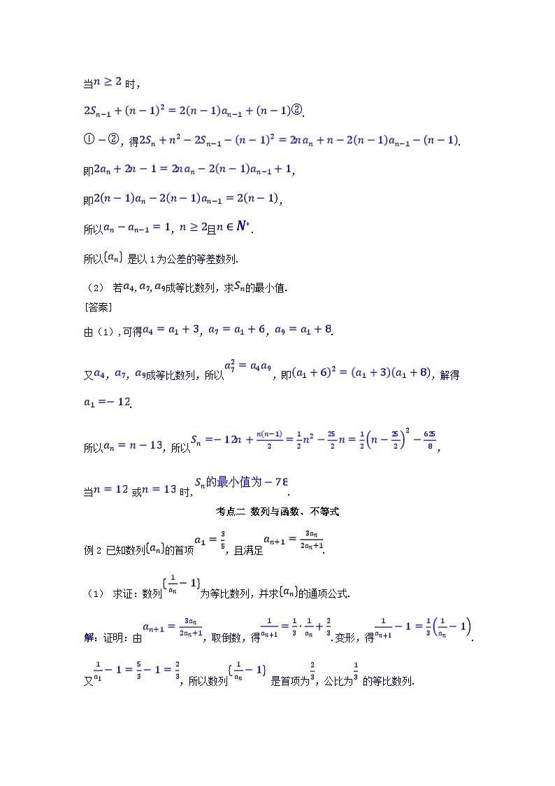 2025高考数学一轮考点突破训练第六章数列专题突破12数列的综合问题02