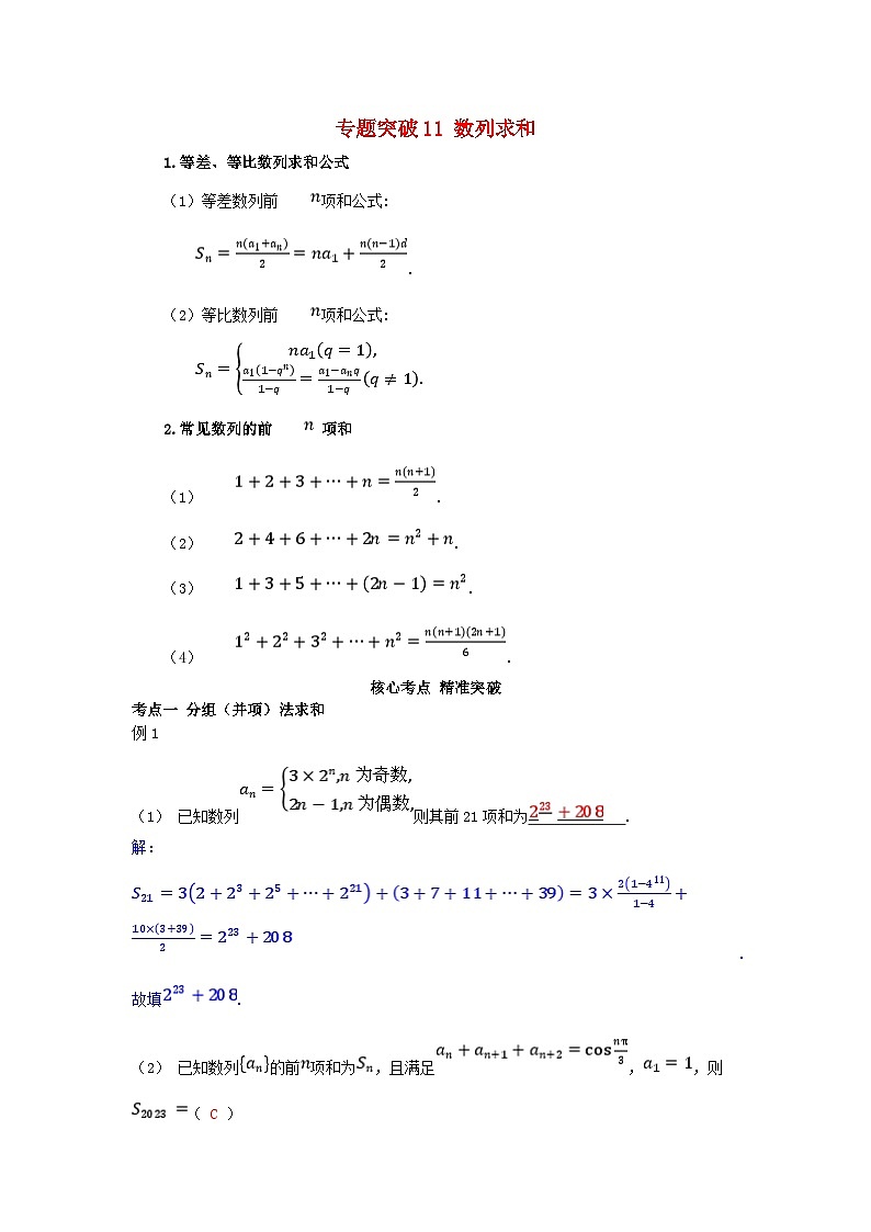 2025高考数学一轮考点突破训练第六章数列专题突破11数列求和第1页