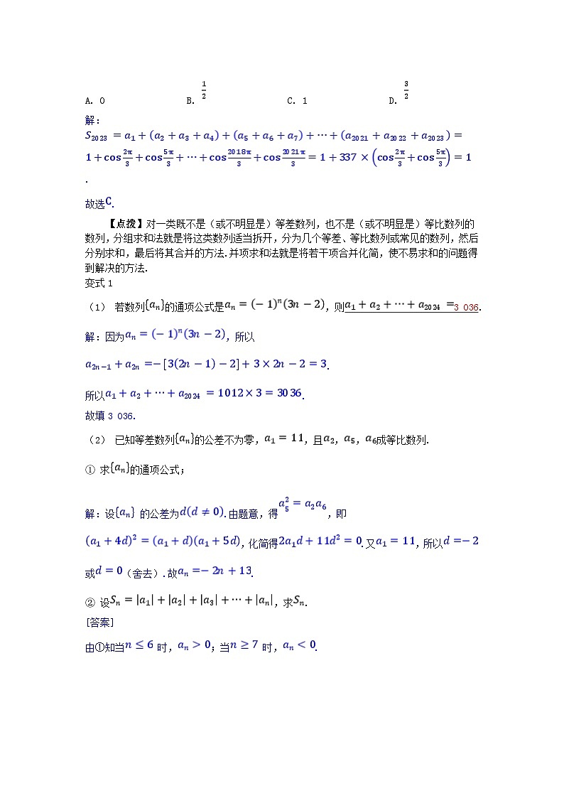 2025高考数学一轮考点突破训练第六章数列专题突破11数列求和第2页