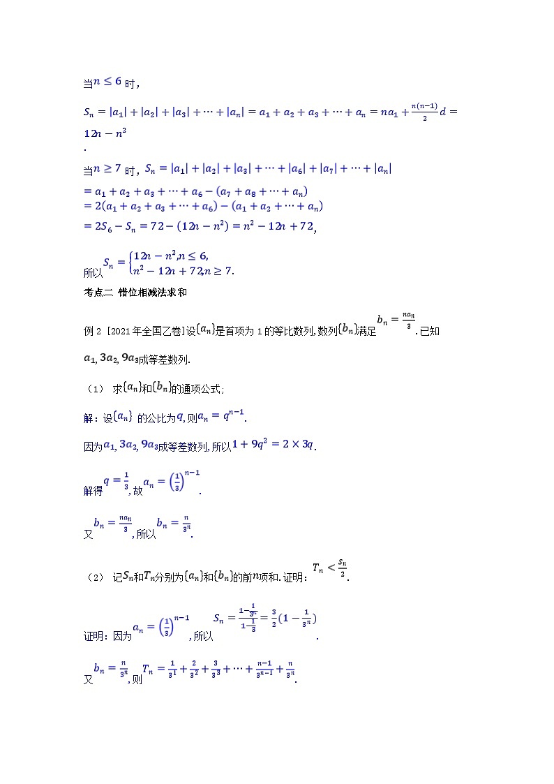 2025高考数学一轮考点突破训练第六章数列专题突破11数列求和第3页