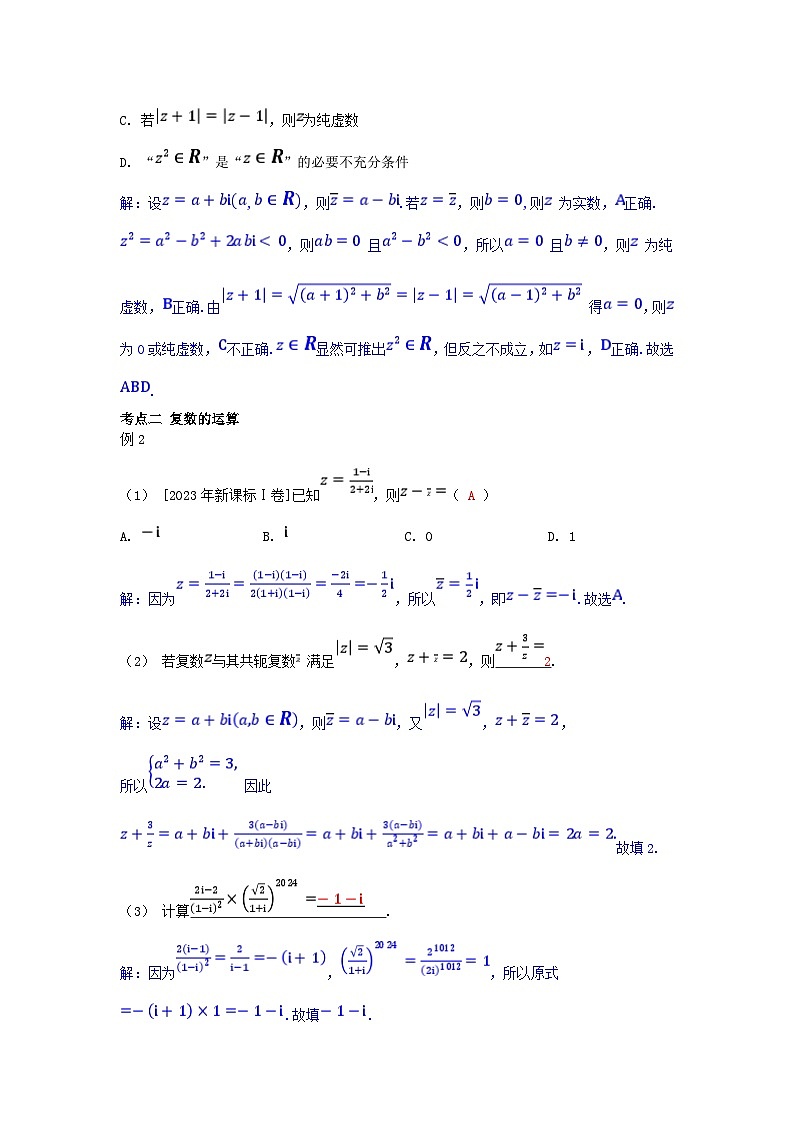 2025高考数学一轮考点突破训练第五章平面向量与复数5.4复数第2页