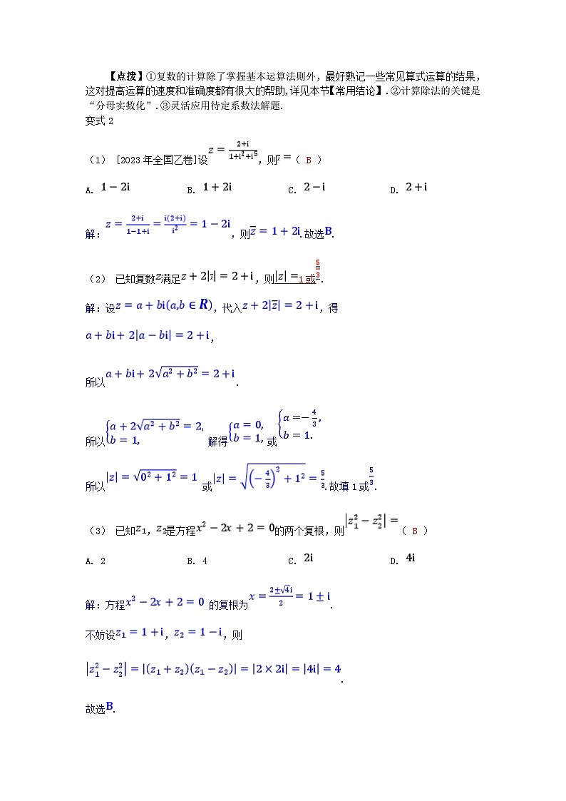 2025高考数学一轮考点突破训练第五章平面向量与复数5.4复数第3页