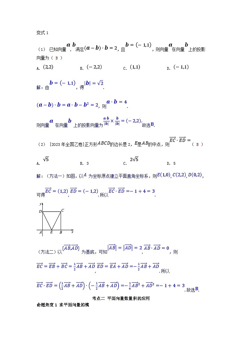 2025高考数学一轮考点突破训练第五章平面向量与复数5.3平面向量的数量积及平面向量的应用第2页