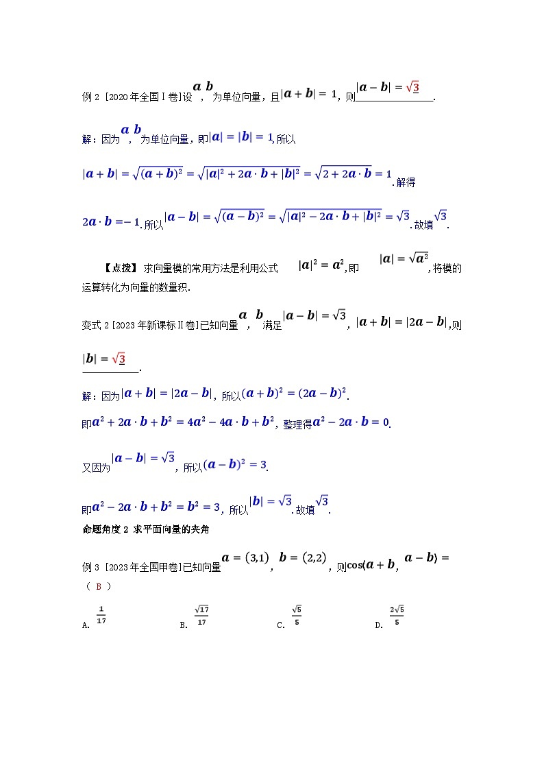 2025高考数学一轮考点突破训练第五章平面向量与复数5.3平面向量的数量积及平面向量的应用第3页