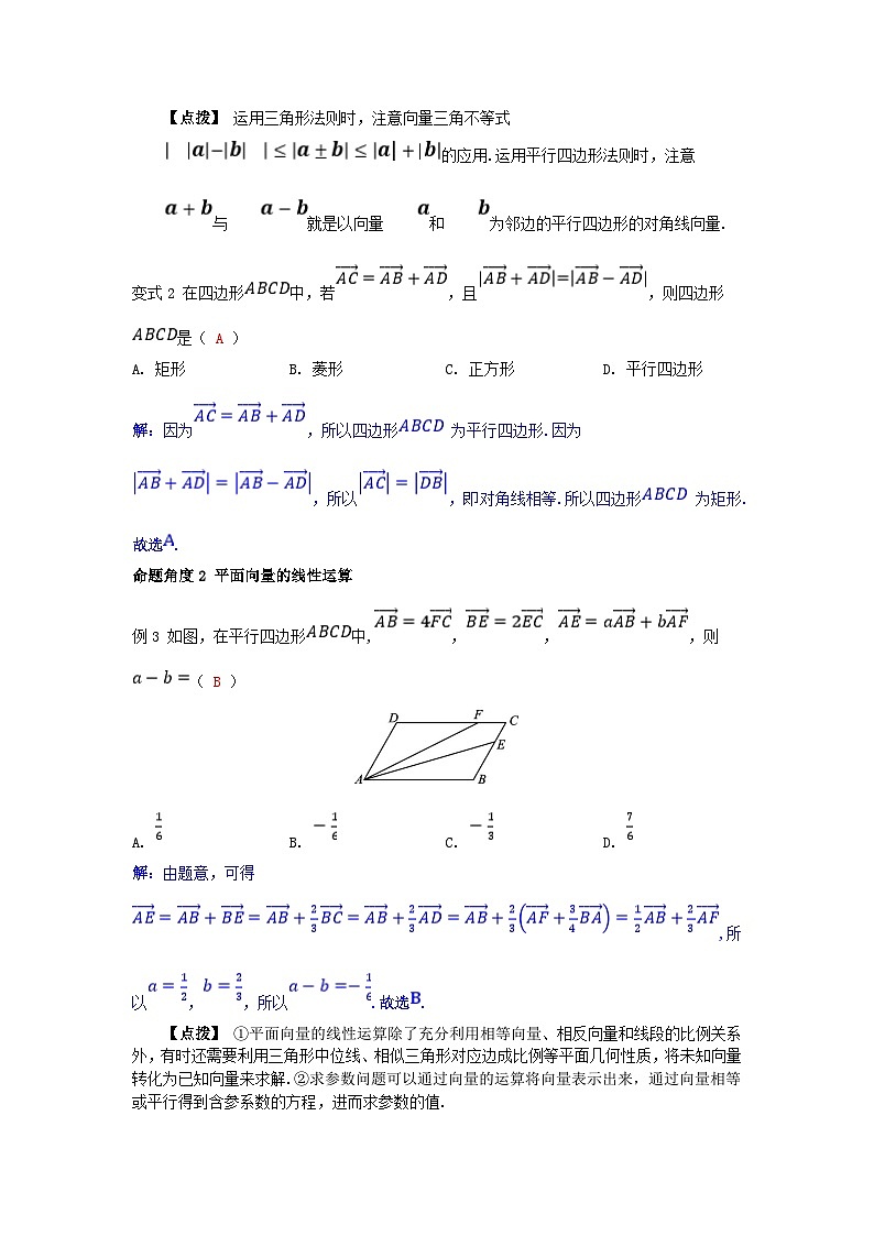 2025高考数学一轮考点突破训练第五章平面向量与复数5.1平面向量的概念及线性运算03