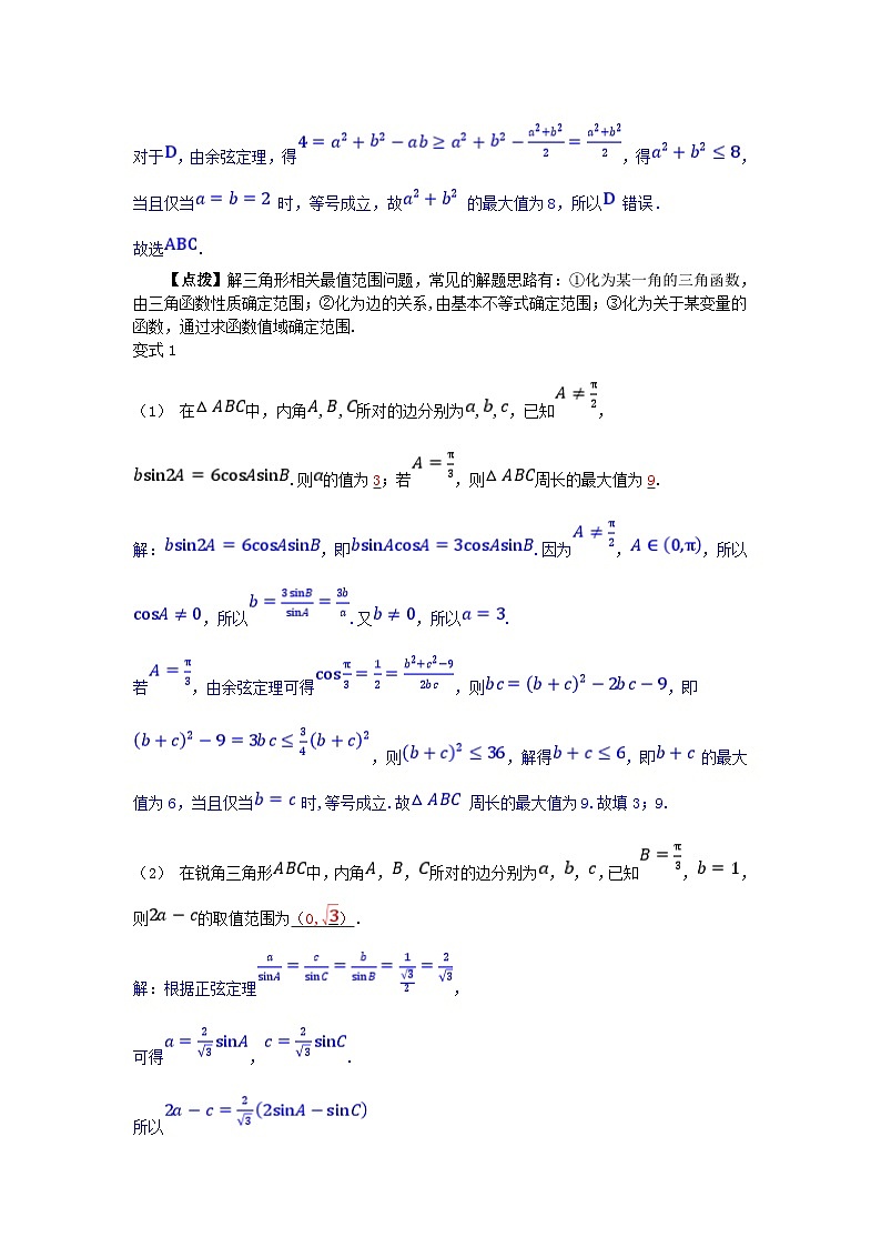 2025高考数学一轮考点突破训练第四章三角函数与解三角形专题突破9正余弦定理的综合应用02