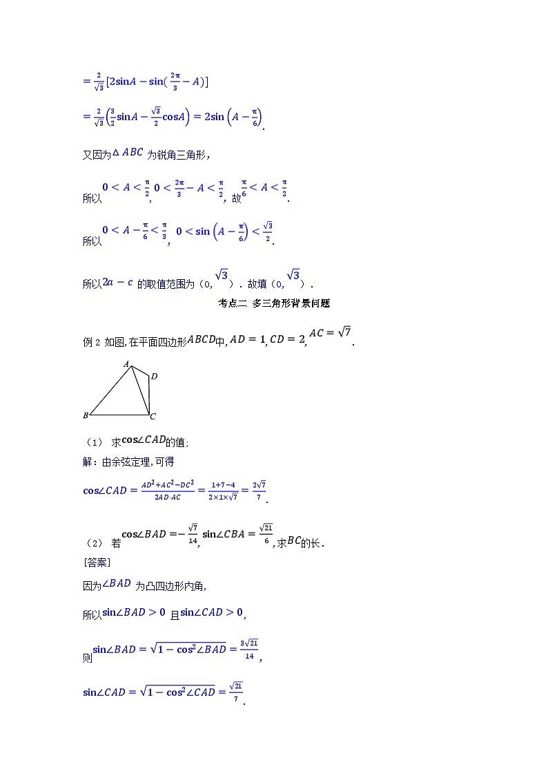 2025高考数学一轮考点突破训练第四章三角函数与解三角形专题突破9正余弦定理的综合应用03