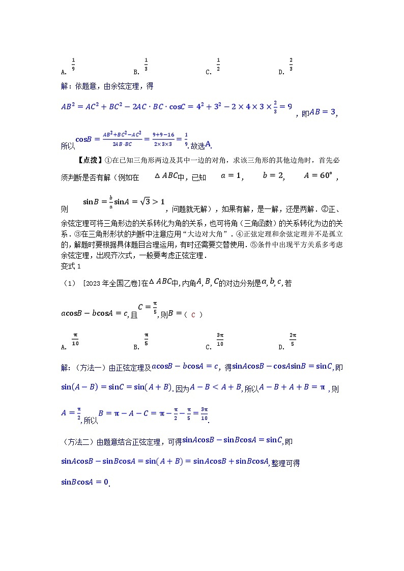 2025高考数学一轮考点突破训练第四章三角函数与解三角形4.6正弦定理余弦定理第2页
