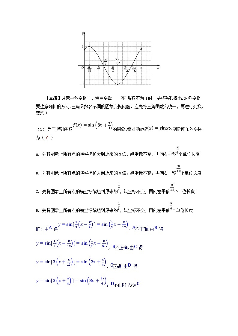 2025高考数学一轮考点突破训练第四章三角函数与解三角形4.5函数y=Asinωx+φ及三角函数的应用03