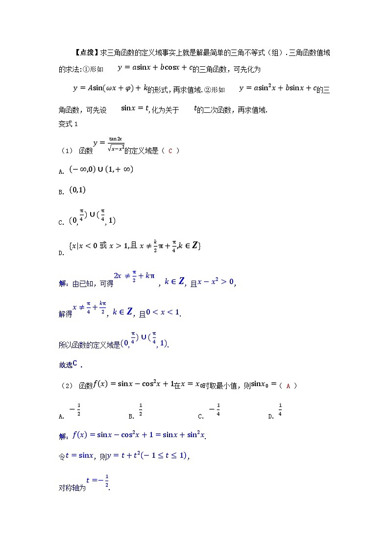 2025高考数学一轮考点突破训练第四章三角函数与解三角形4.4三角函数的图象与性质02