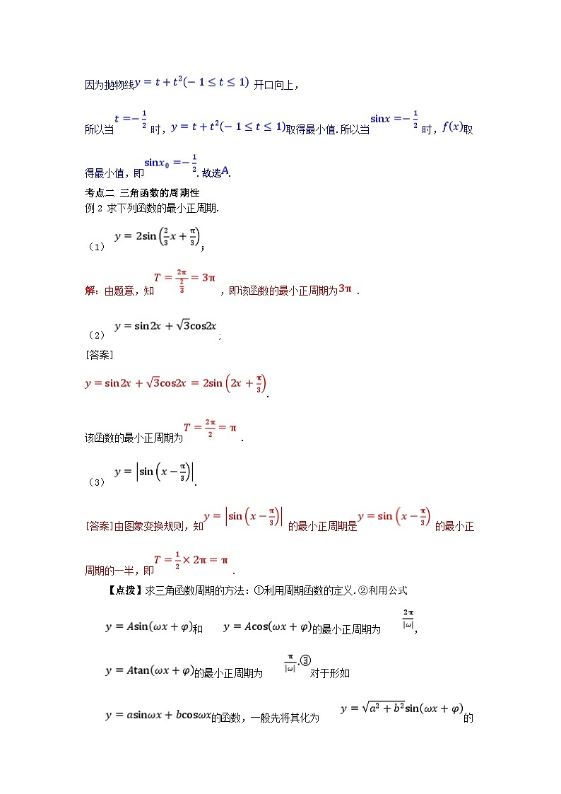 2025高考数学一轮考点突破训练第四章三角函数与解三角形4.4三角函数的图象与性质03
