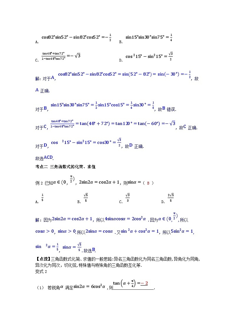 2025高考数学一轮考点突破训练第四章三角函数与解三角形4.3三角恒等变换第1课时简单的三角恒等变换第2页