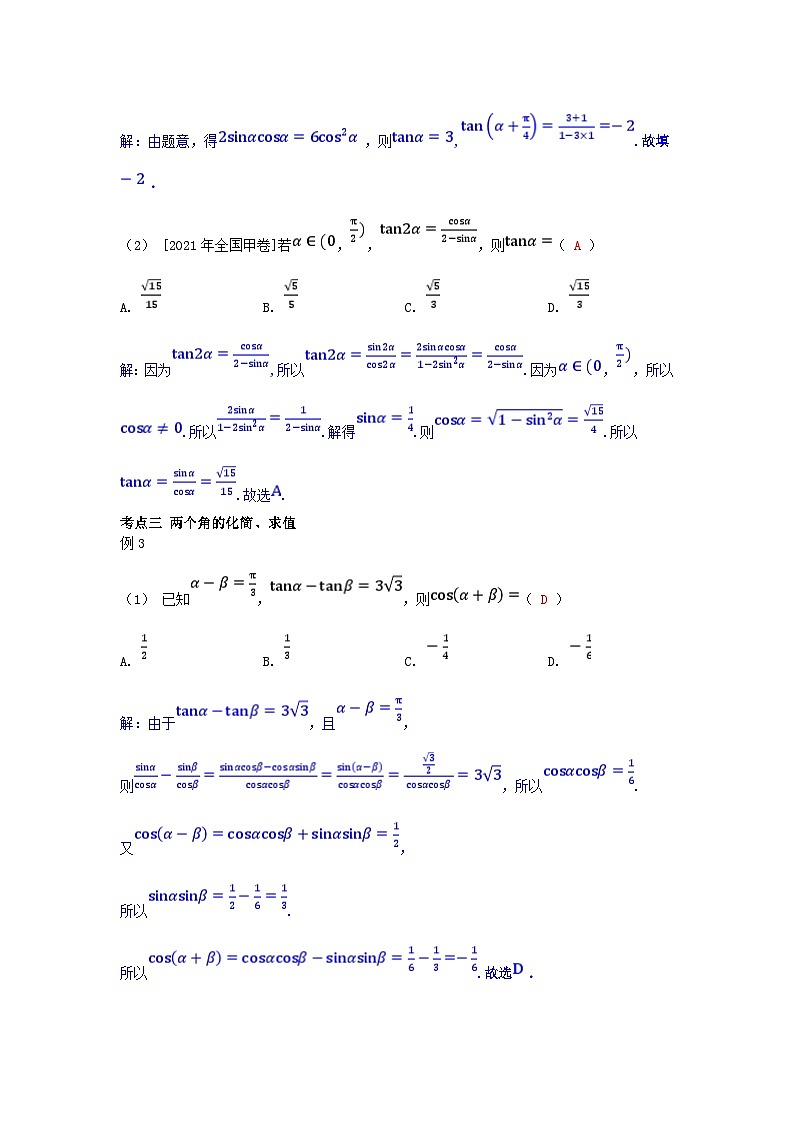 2025高考数学一轮考点突破训练第四章三角函数与解三角形4.3三角恒等变换第1课时简单的三角恒等变换第3页