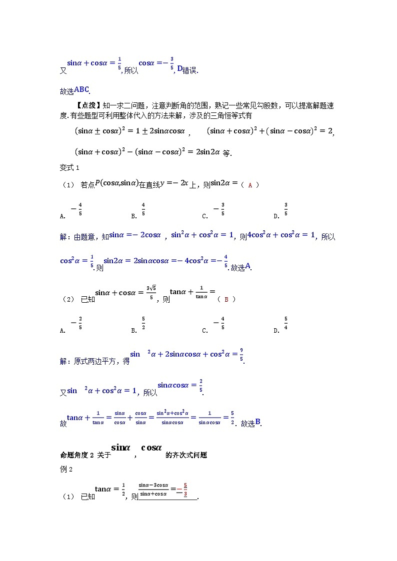 2025高考数学一轮考点突破训练第四章三角函数与解三角形4.2同角三角函数的基本关系及诱导公式第2页