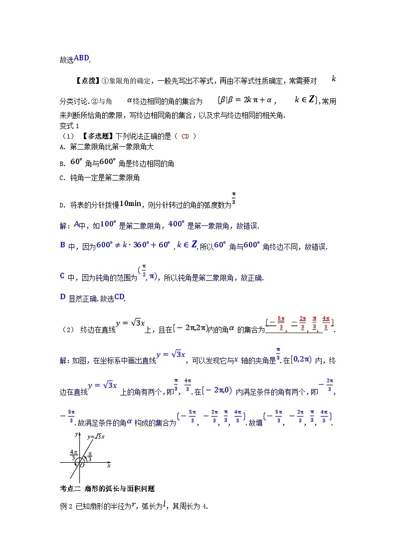 2025高考数学一轮考点突破训练第四章三角函数与解三角形4.1任意角蝗制及三角函数的概念02