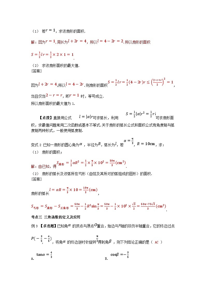 2025高考数学一轮考点突破训练第四章三角函数与解三角形4.1任意角蝗制及三角函数的概念03