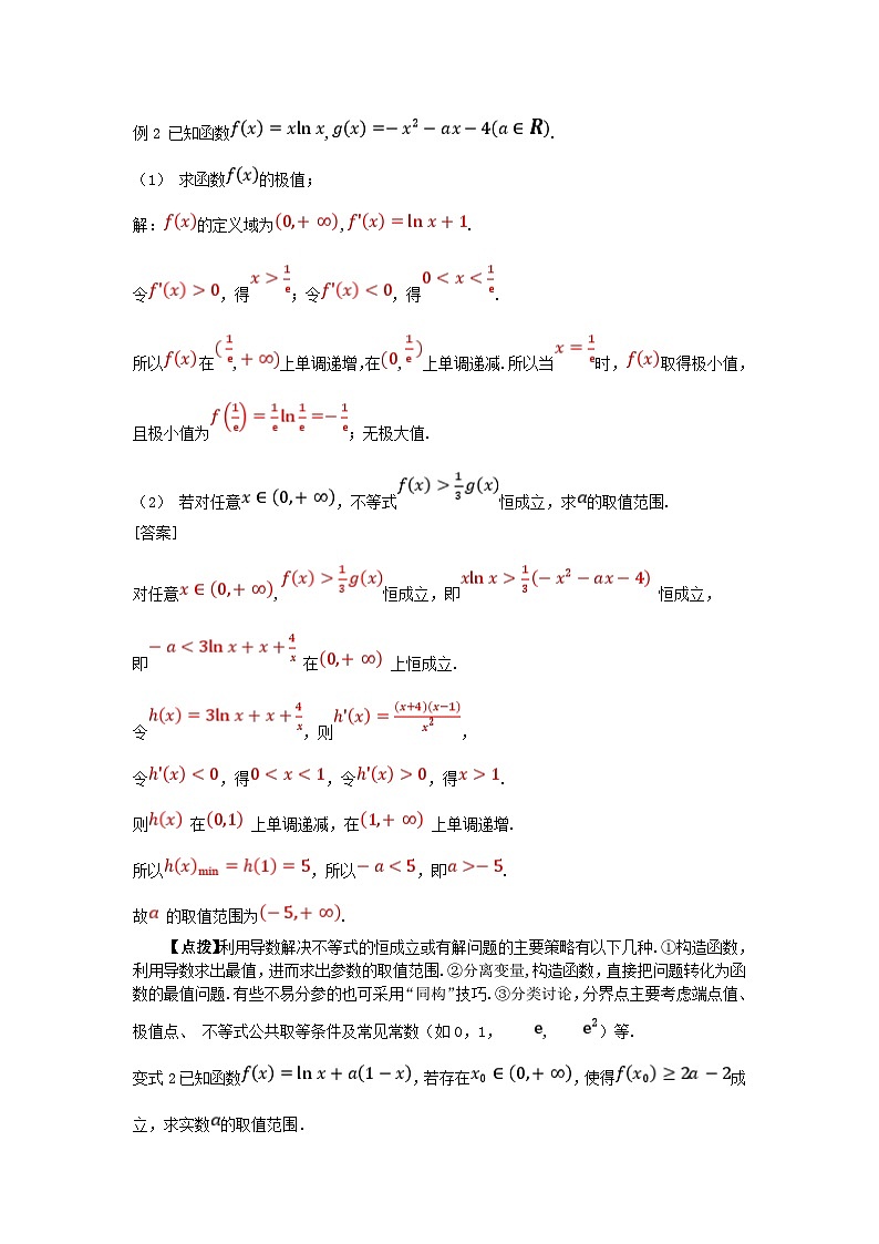 2025高考数学一轮考点突破训练第三章一元函数的导数及其应用专题突破7导数的综合应用03