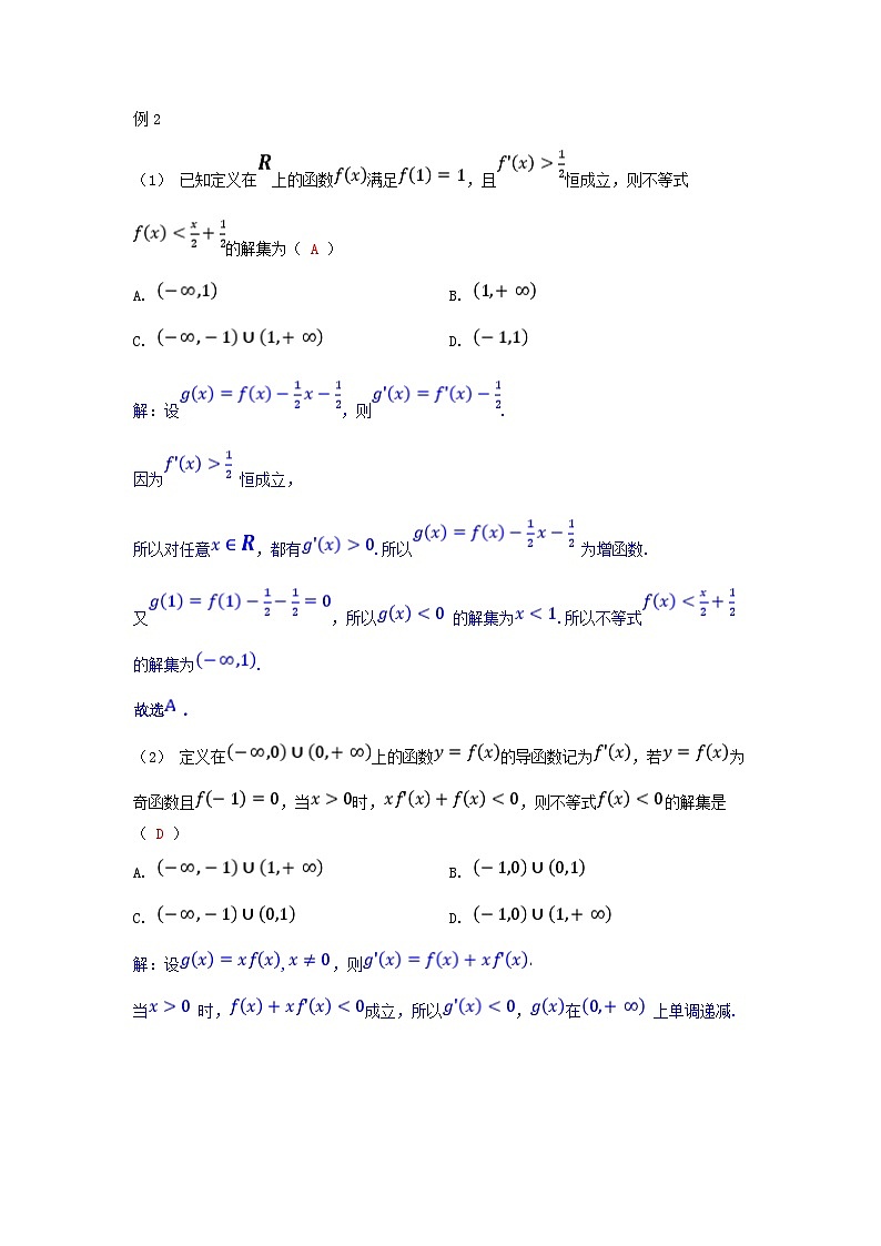 2025高考数学一轮考点突破训练第三章一元函数的导数及其应用专题突破6函数中的构造问题02