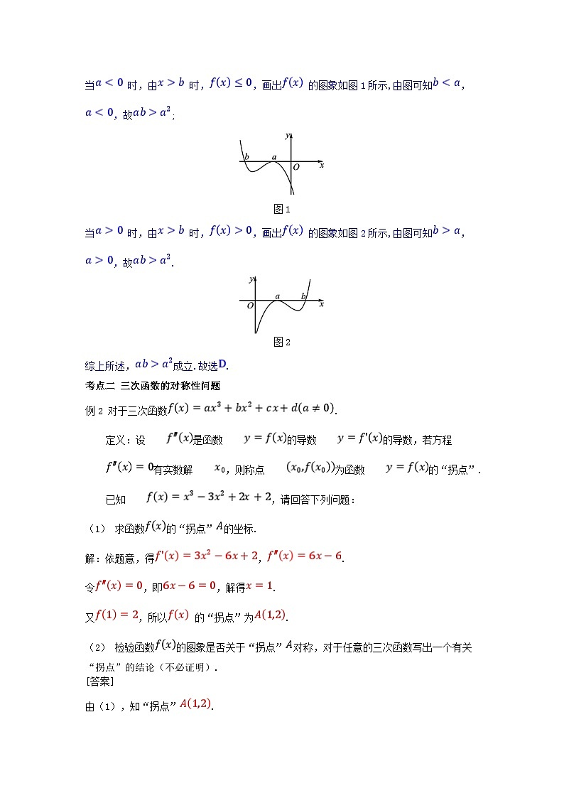 2025高考数学一轮考点突破训练第三章一元函数的导数及其应用专题突破5三次函数的图象与性质03