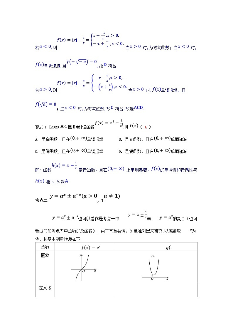 2025高考数学一轮考点突破训练第二章函数专题突破4几个特殊函数的图象与性质第2页