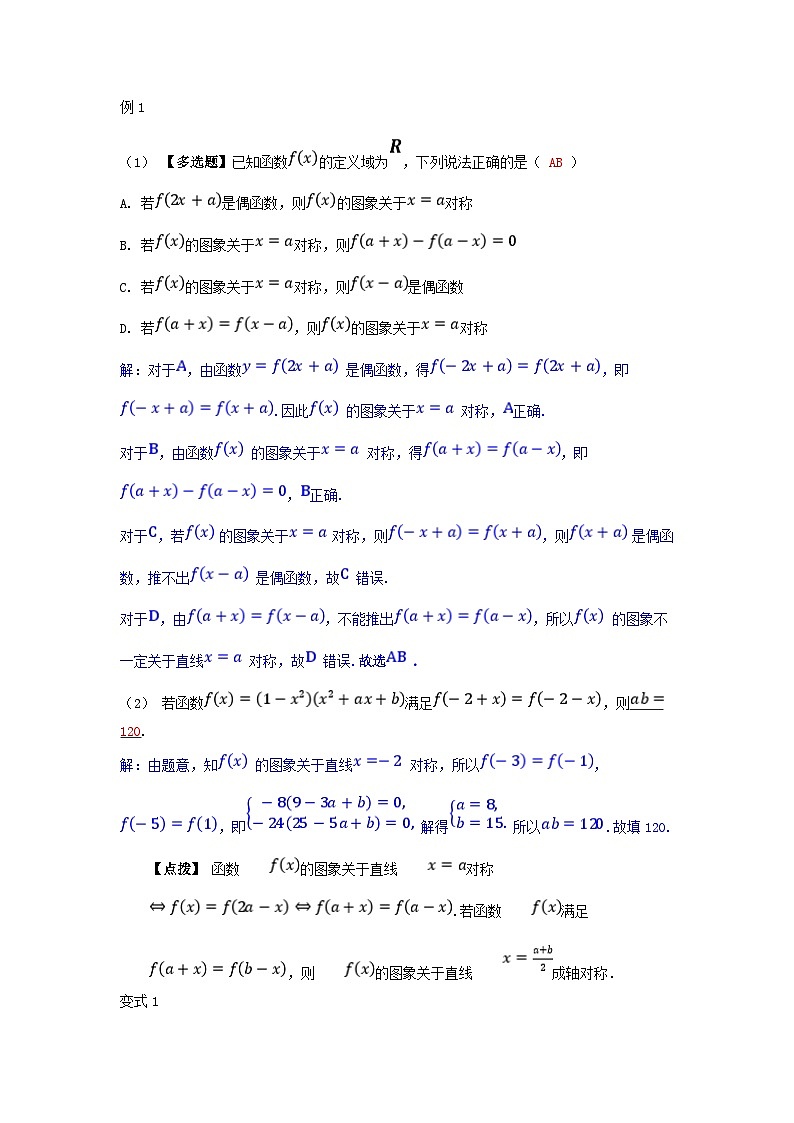2025高考数学一轮考点突破训练第二章函数专题突破3函数的对称性及其应用第2页
