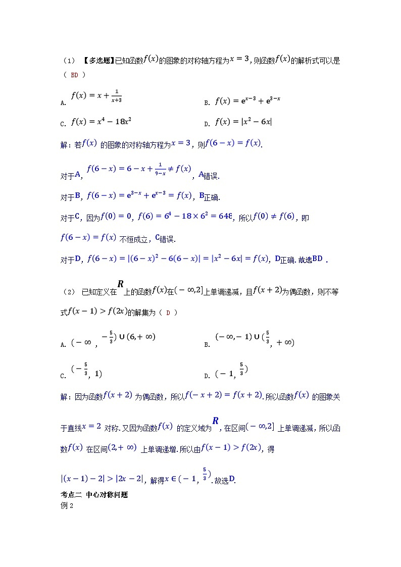 2025高考数学一轮考点突破训练第二章函数专题突破3函数的对称性及其应用第3页