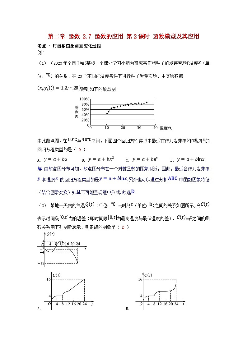2025高考数学一轮考点突破训练第二章函数2.7函数的应用第2课时函数模型及其应用01