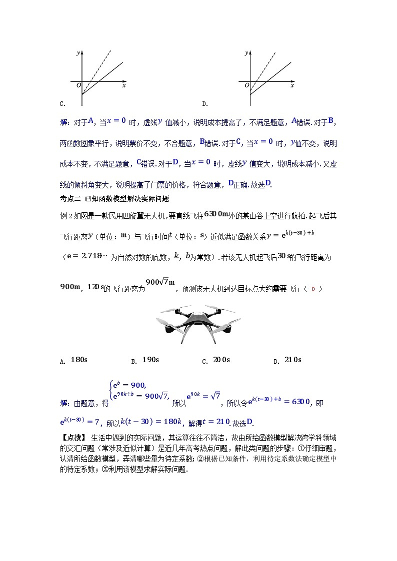 2025高考数学一轮考点突破训练第二章函数2.7函数的应用第2课时函数模型及其应用03