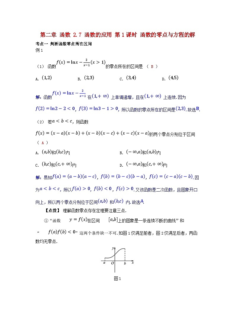 2025高考数学一轮考点突破训练第二章函数2.7函数的应用第1课时函数的零点与方程的解01
