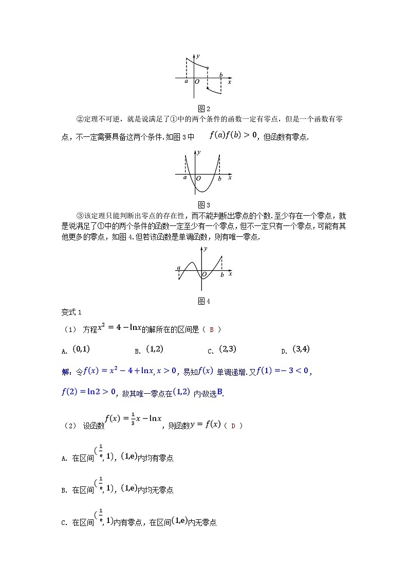 2025高考数学一轮考点突破训练第二章函数2.7函数的应用第1课时函数的零点与方程的解02