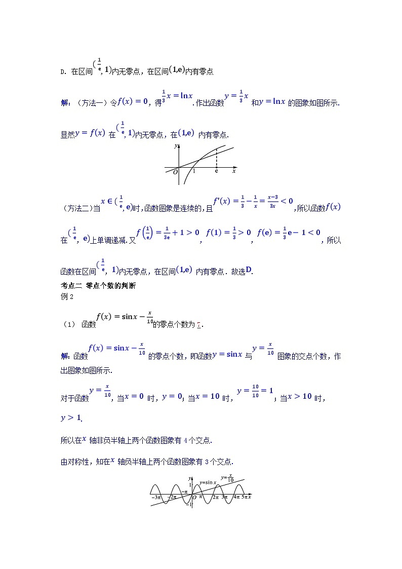 2025高考数学一轮考点突破训练第二章函数2.7函数的应用第1课时函数的零点与方程的解03
