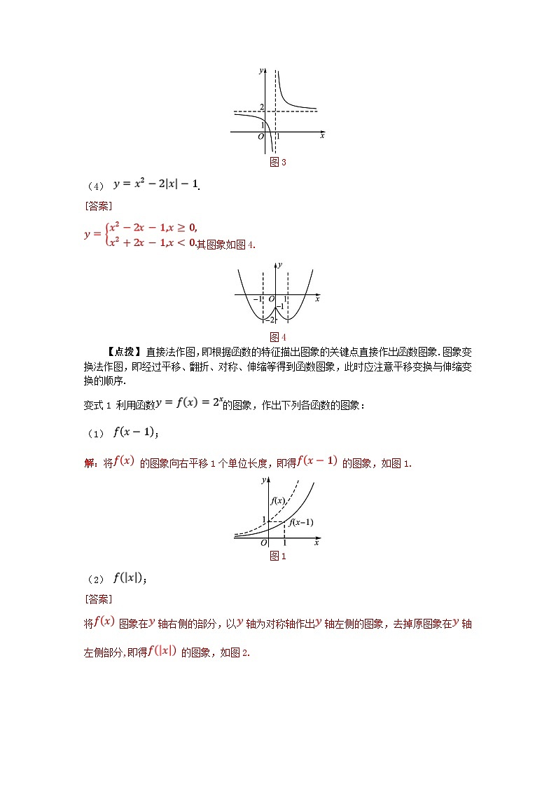 2025高考数学一轮考点突破训练第二章函数2.6函数的图象02