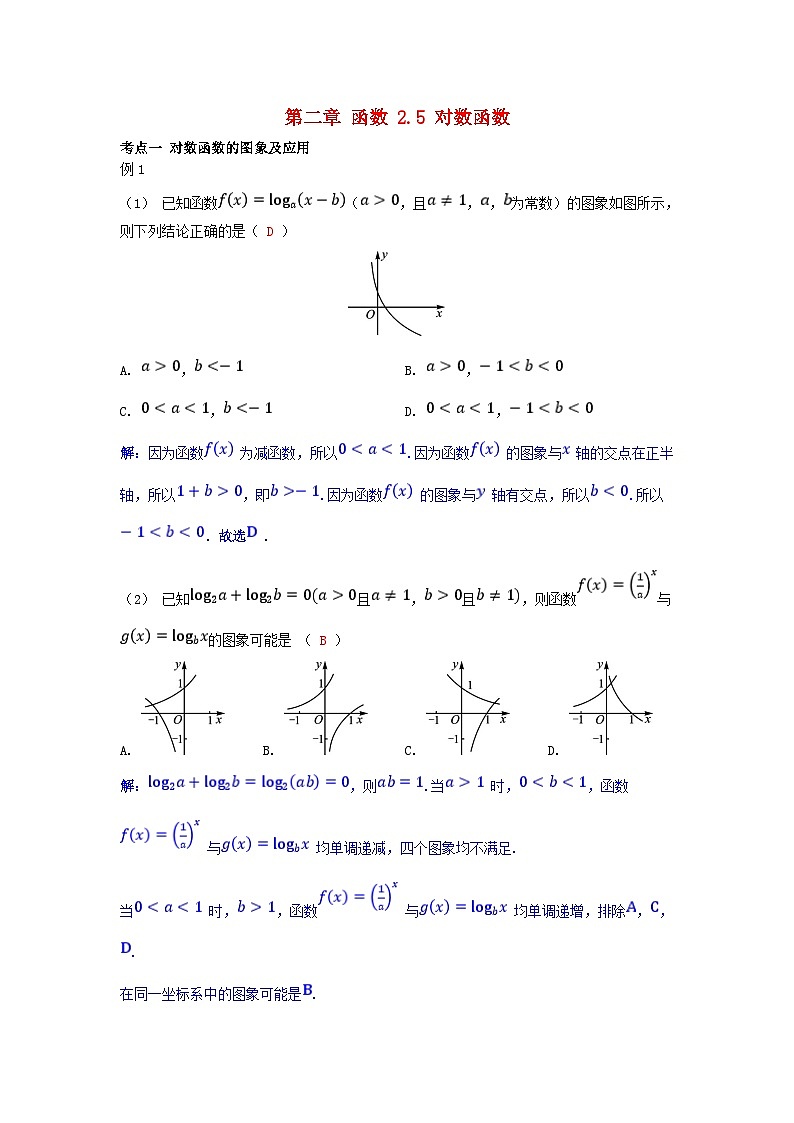 2025高考数学一轮考点突破训练第二章函数2.5对数函数01